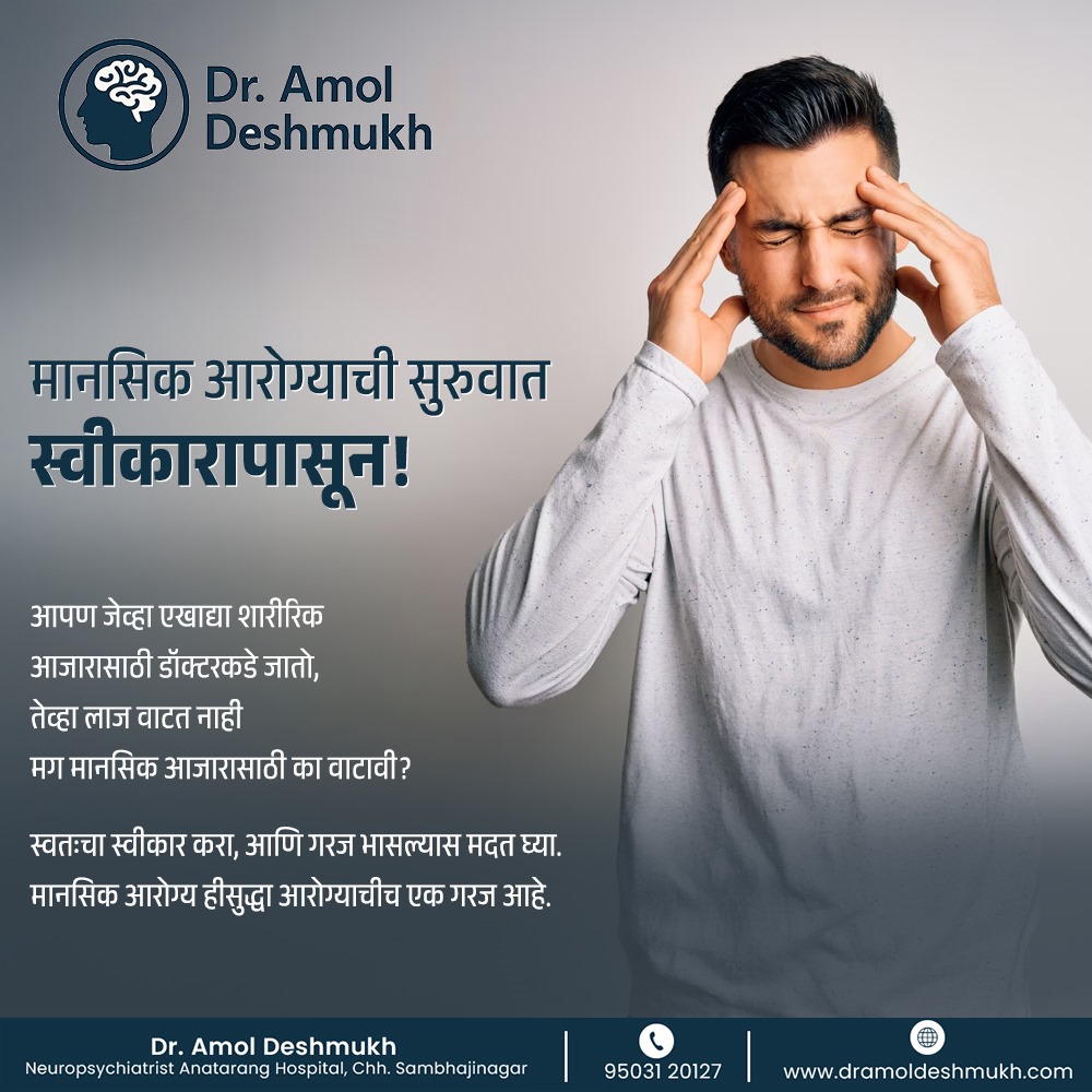 Dr amol deshmukh psychiatrist in chhatrapati sambhajinagar aurangabad