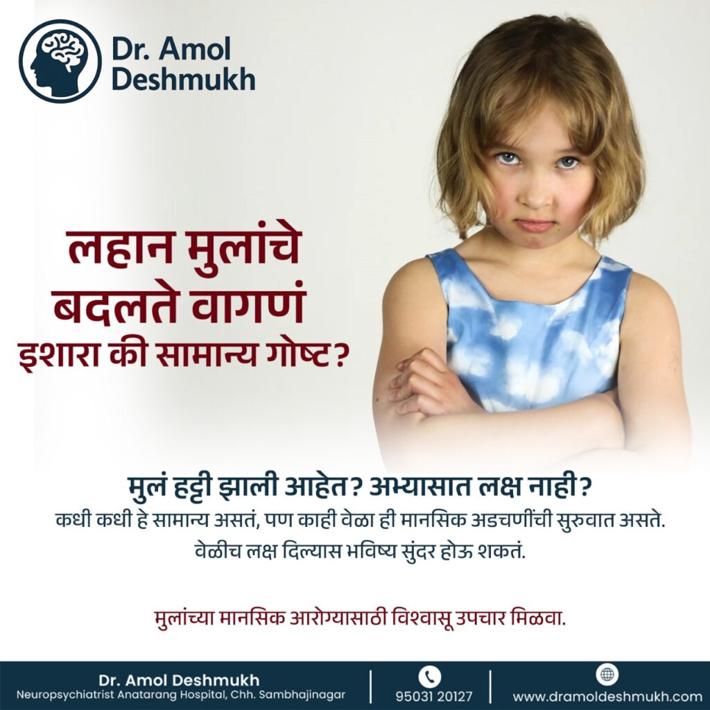 child behaviour drastic change dr amol deshmukh advice
